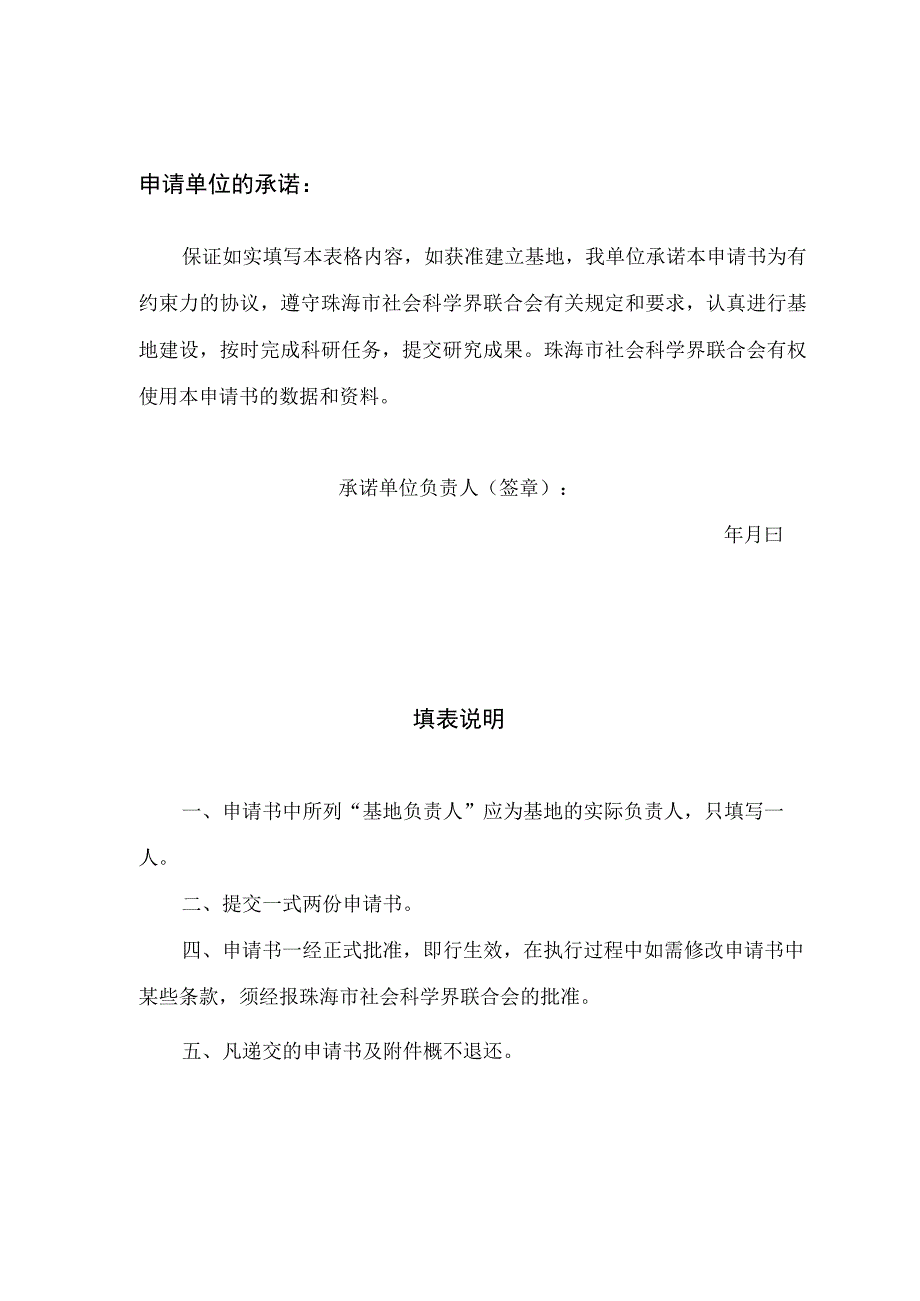 珠海市社会科学研究基地申请书.docx_第2页