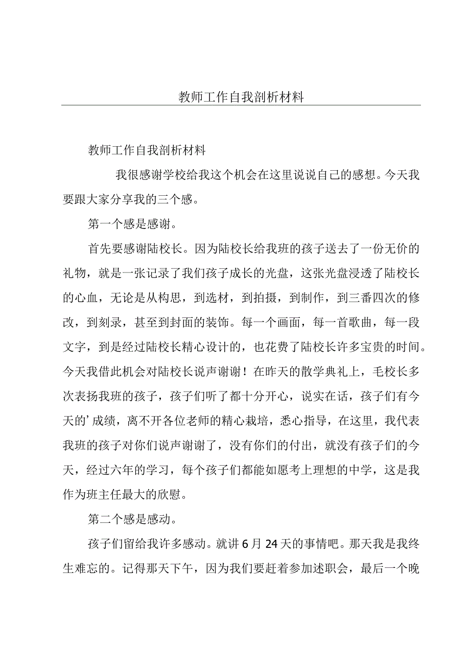 教师工作自我剖析材料.docx_第1页