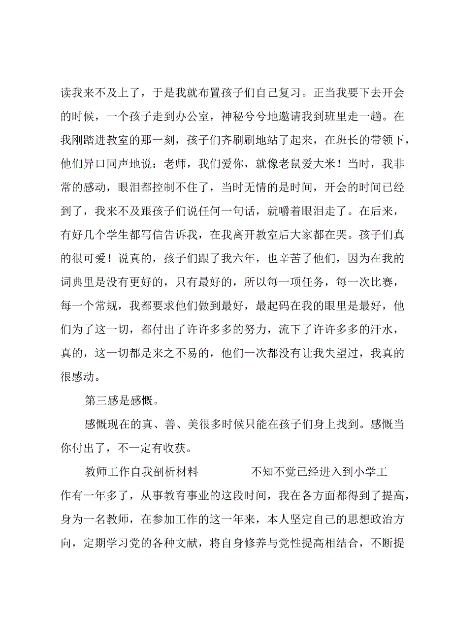 教师工作自我剖析材料.docx_第2页