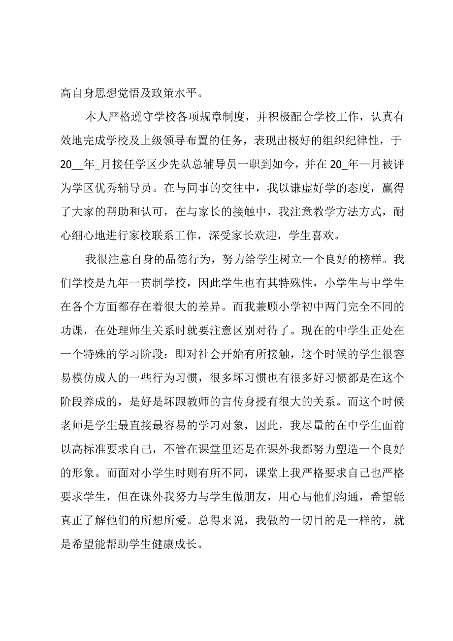 教师工作自我剖析材料.docx_第3页