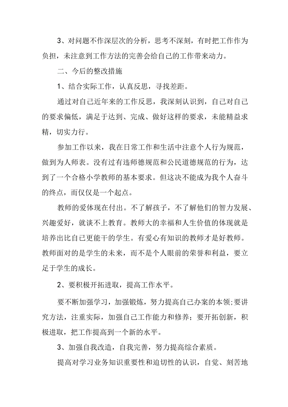 教育自查自纠报告5篇.docx_第2页