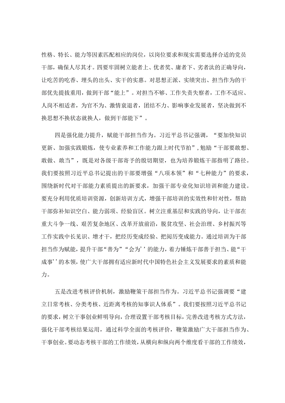 激励干部担当作为汇聚转型崛起磅礴力量专题党课讲稿.docx_第3页