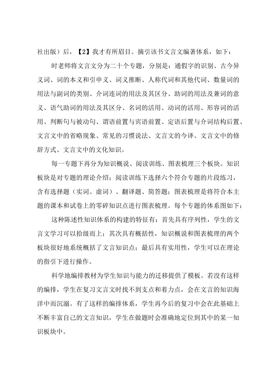 教育杂记：文言文复习需要迁移意识.docx_第2页