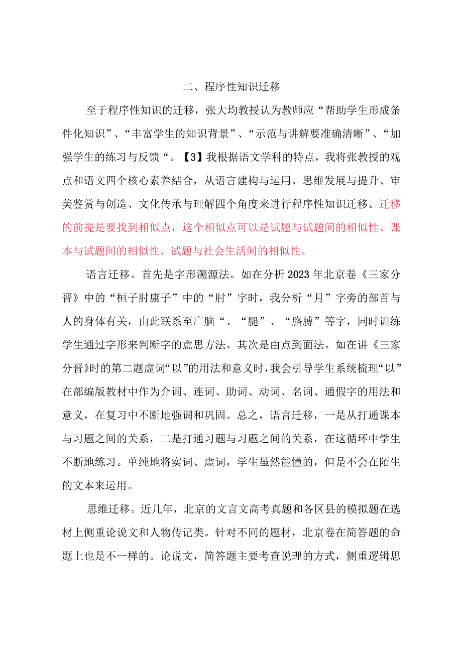 教育杂记：文言文复习需要迁移意识.docx_第3页