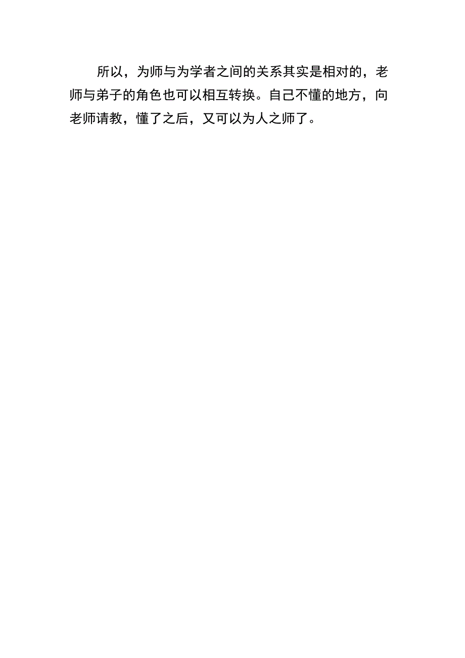 是故弟子不必不如师.docx_第2页