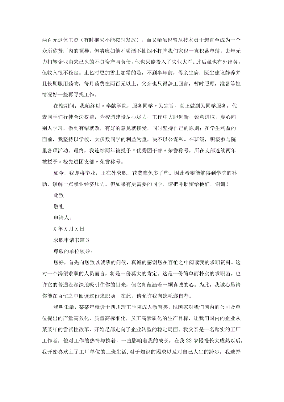 求职申请书模板集合十篇.docx_第2页