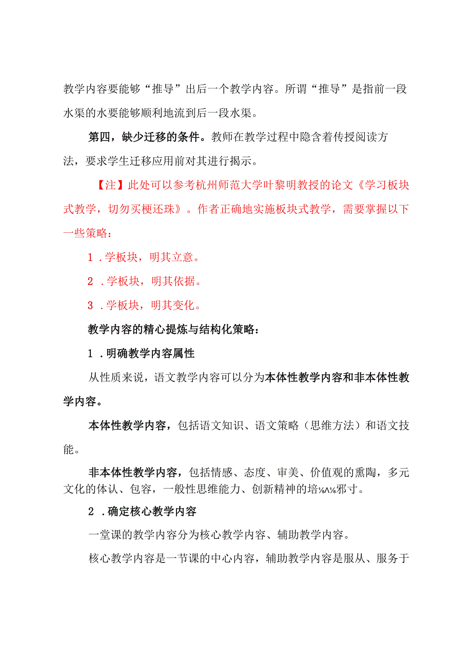 教学设计：教学内容：精心提炼与结构化.docx_第2页