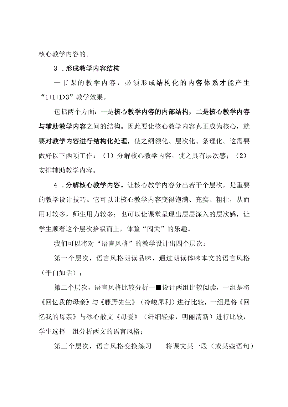 教学设计：教学内容：精心提炼与结构化.docx_第3页