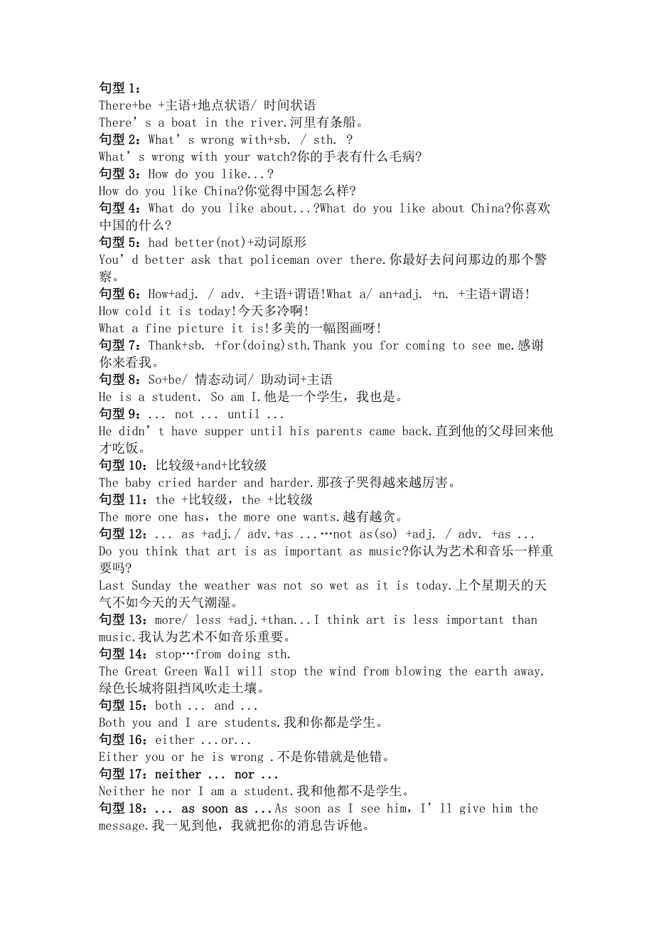 初中英语考试62个英语核心句型.docx_第1页