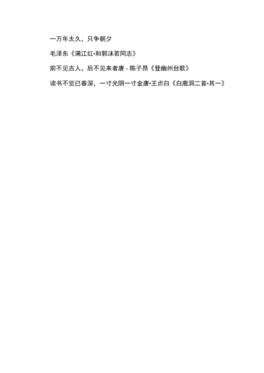 时间 的诗句.docx_第2页