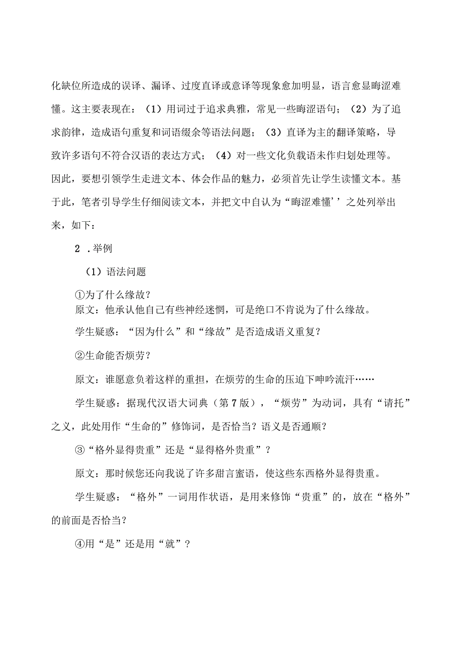 文化缺位视阈下的《哈姆雷特》解读困境及补偿策略.docx_第3页