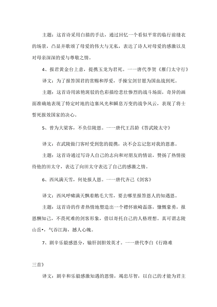 感恩诗词稿件.docx_第2页