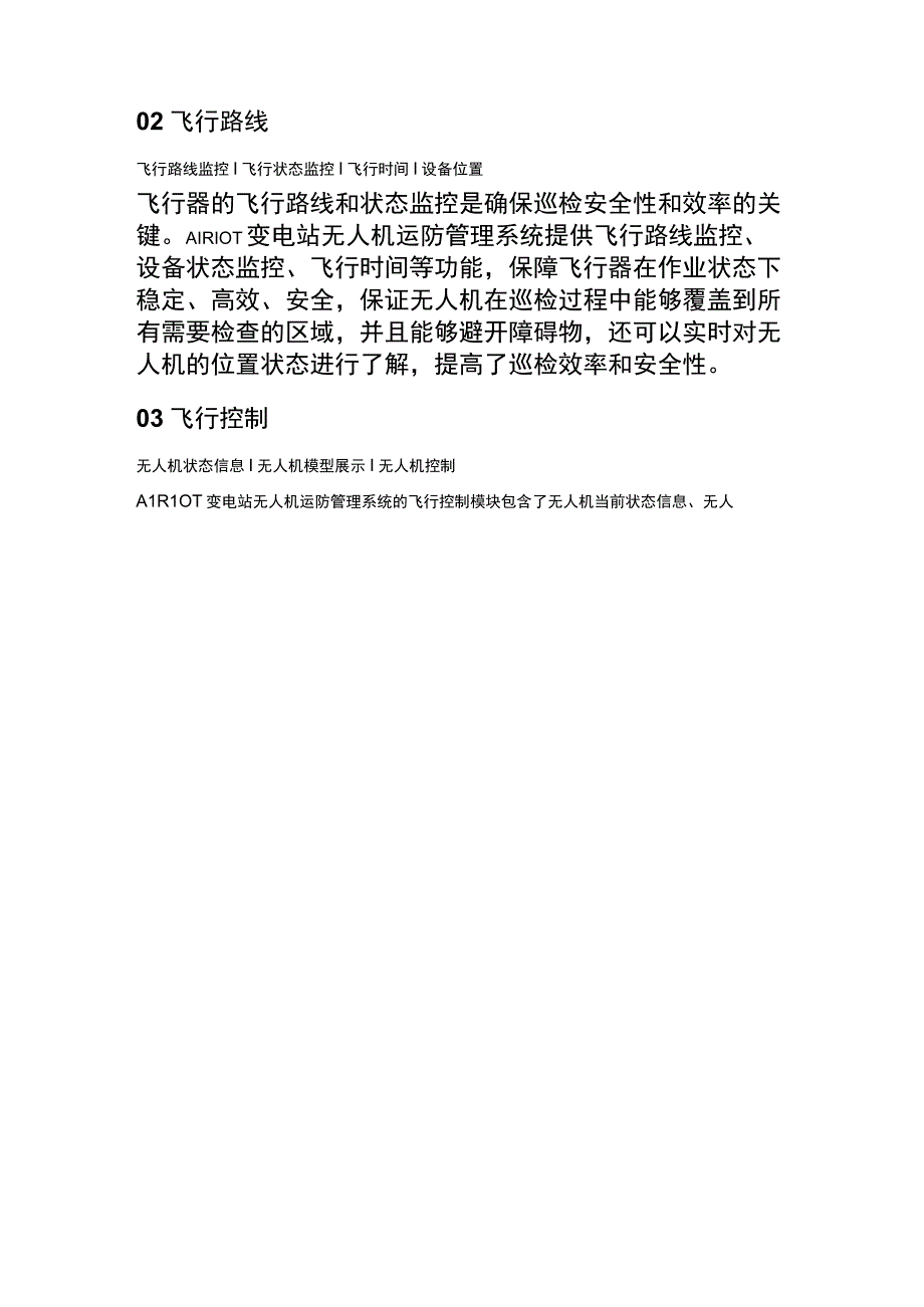 无人巡检 _ AIRIOT变电站无人机运防一体管理解决方案.docx_第2页