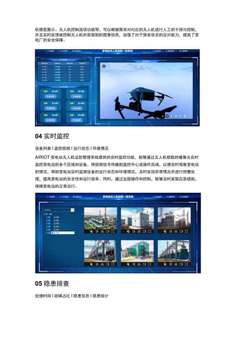 无人巡检 _ AIRIOT变电站无人机运防一体管理解决方案.docx_第3页