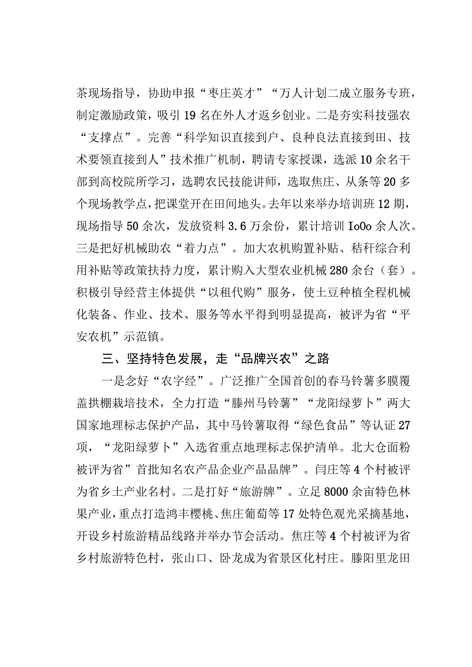 某某镇推进现代高效农业工作情况的汇报.docx_第2页