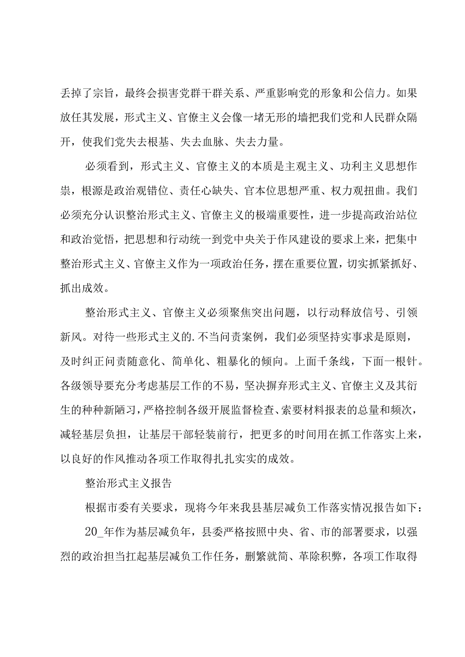 整治形式主义报告.docx_第2页