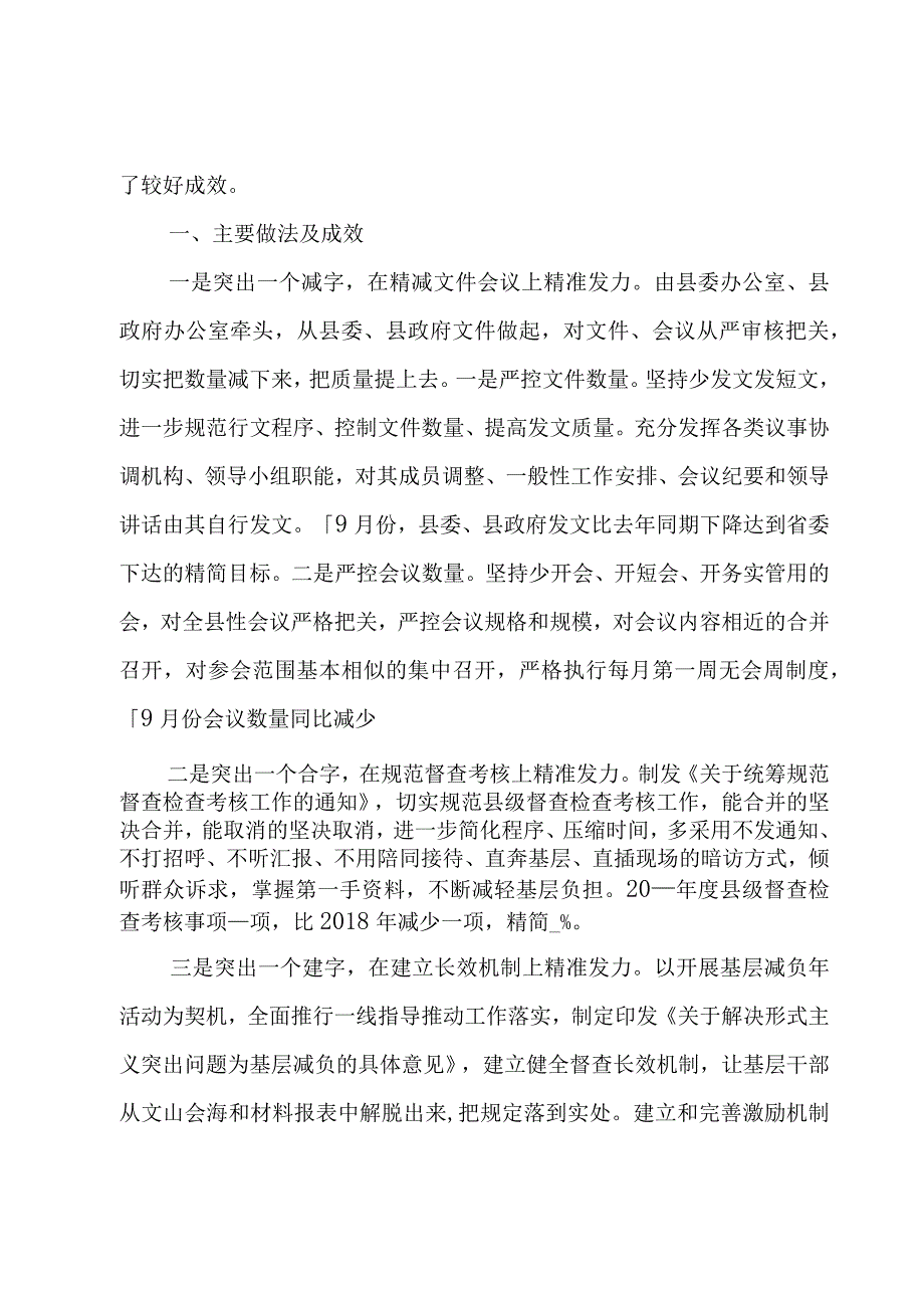 整治形式主义报告.docx_第3页