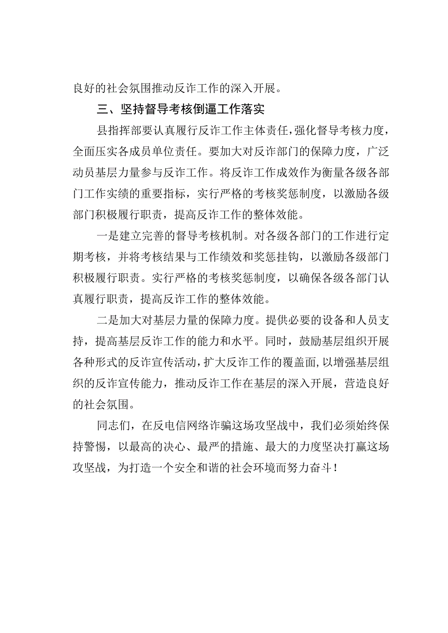 某某县政法委书记在全县季度“全民反诈”会议上的讲话.docx_第3页