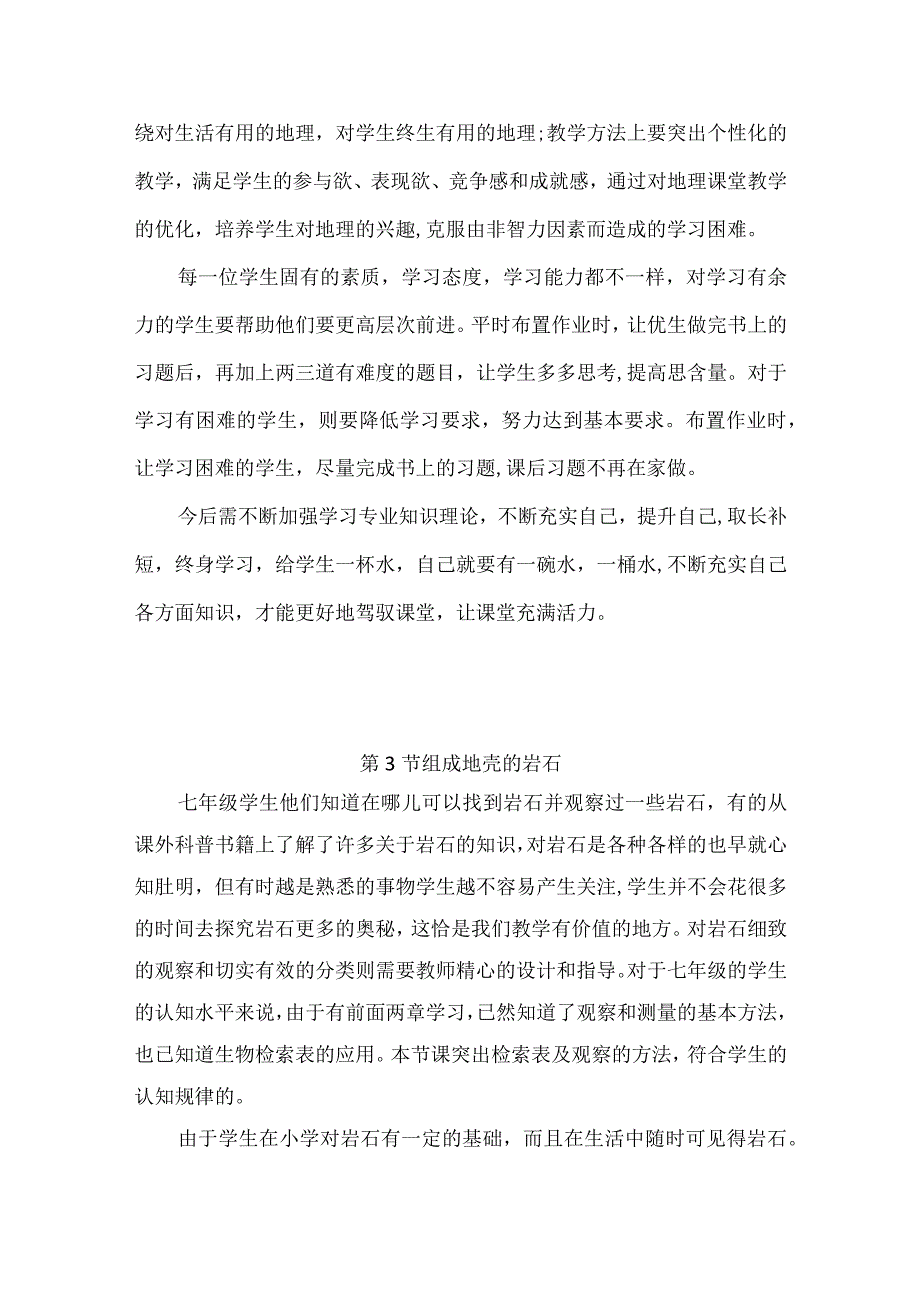 浙教版科学七年级上册第三章《人类的家园——地球》每课教学反思（附目录）.docx_第2页