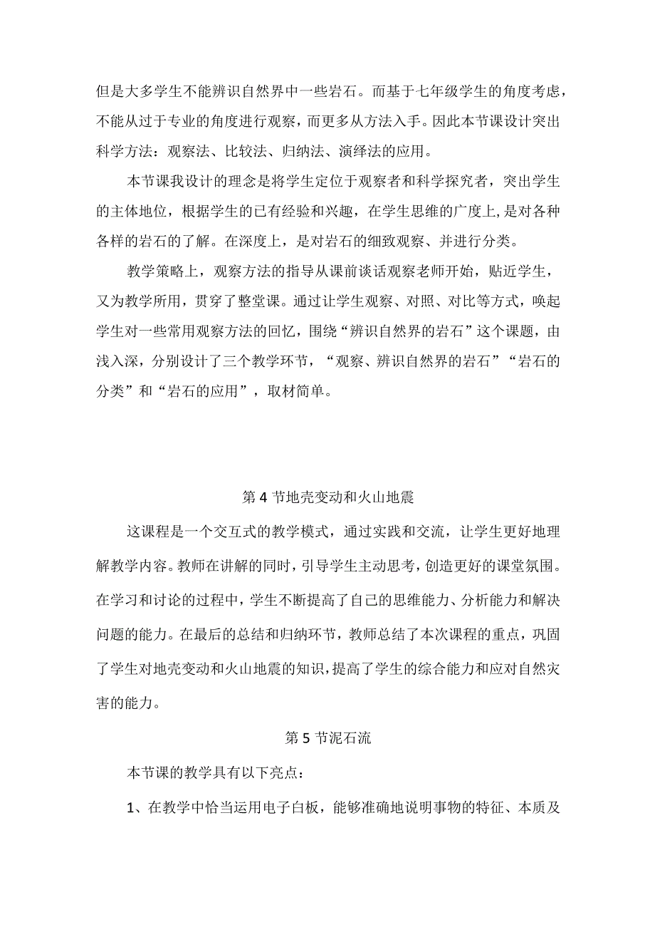 浙教版科学七年级上册第三章《人类的家园——地球》每课教学反思（附目录）.docx_第3页