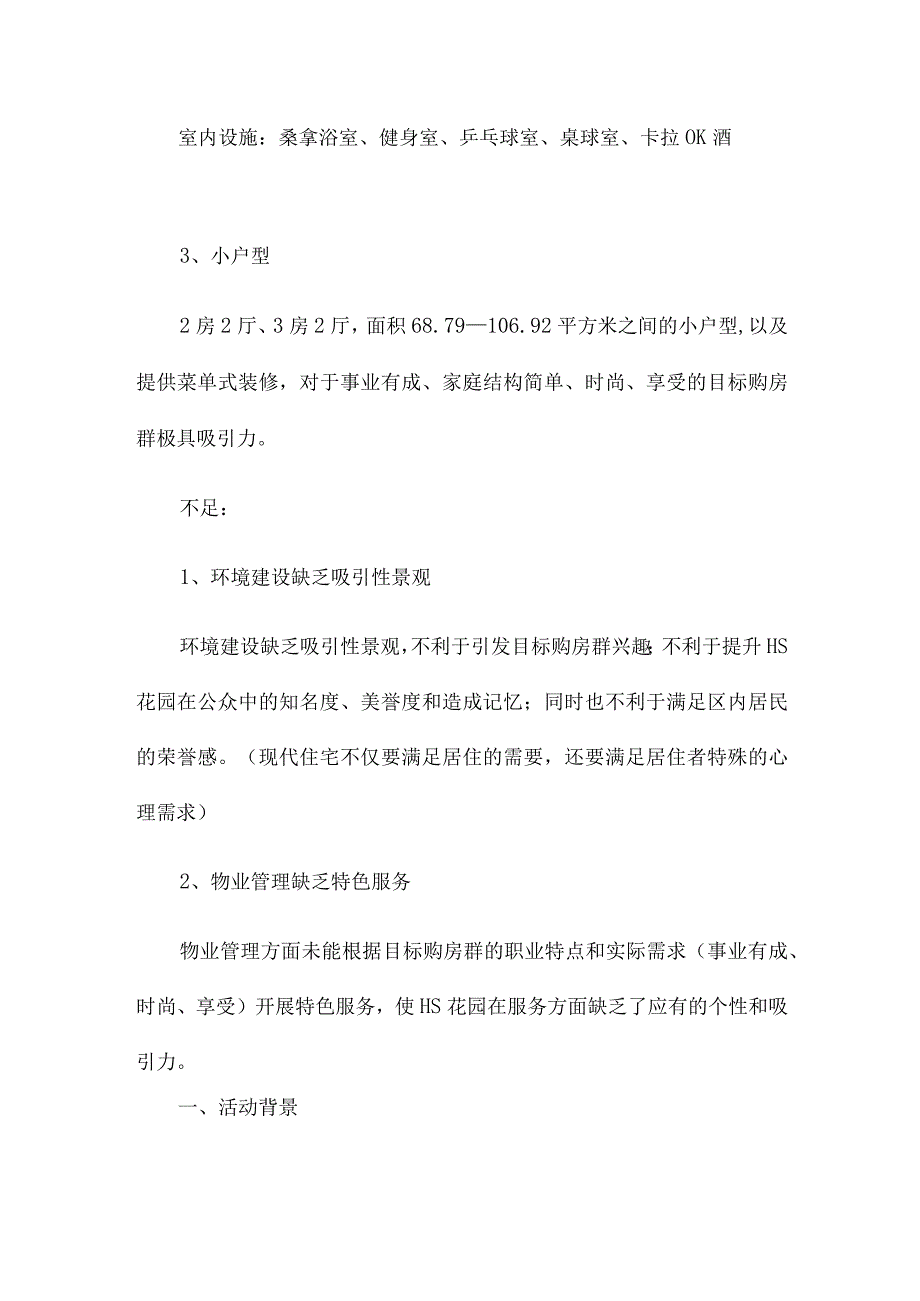 房地产策划方案12篇.docx_第2页