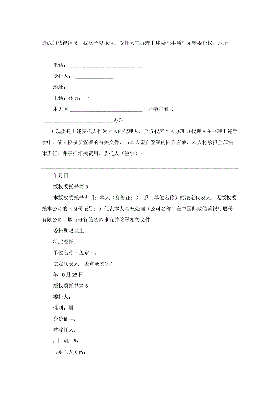 授权委托书模板汇编九篇.docx_第3页