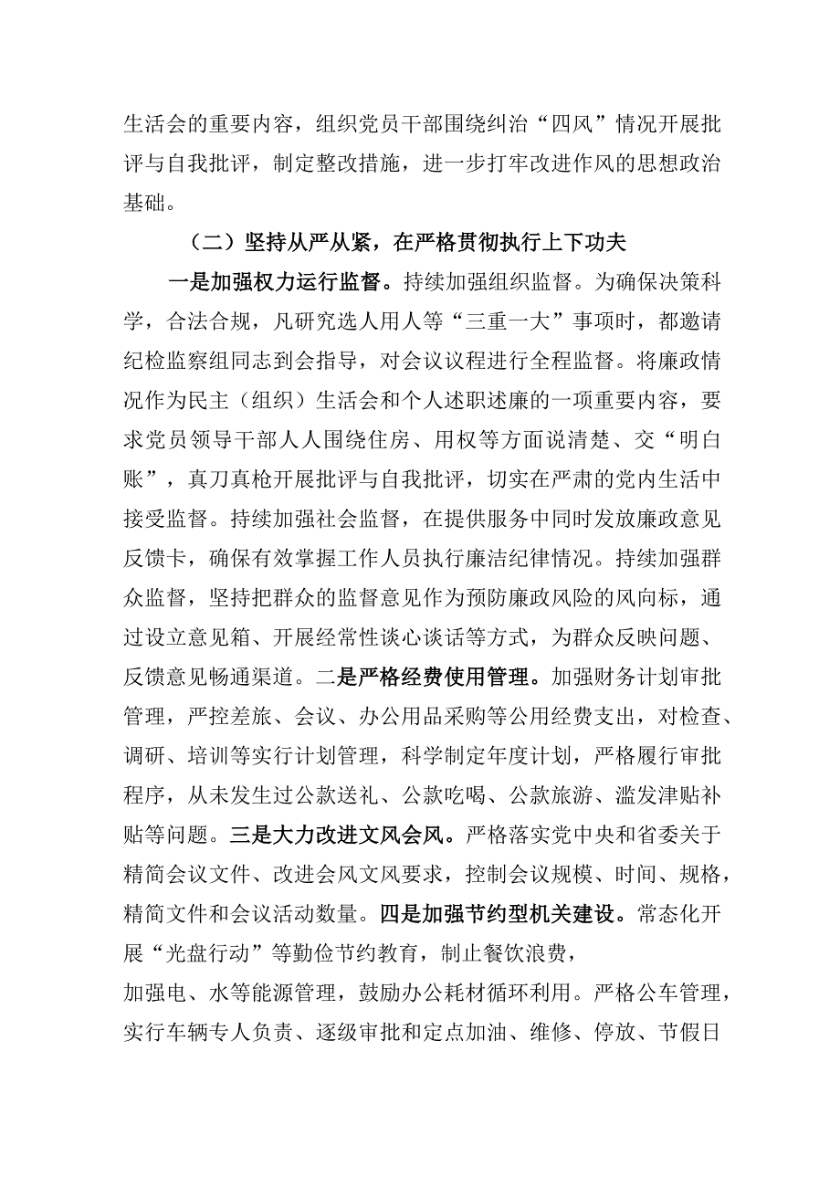 市委机关2023年度全面从严治党情况报告.docx_第2页