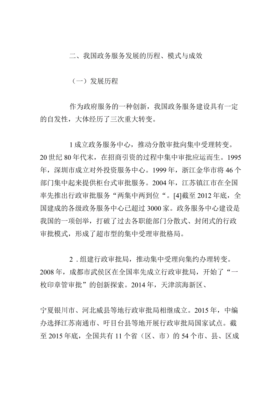 政务服务工作存在的问题及建议（8篇）.docx_第3页