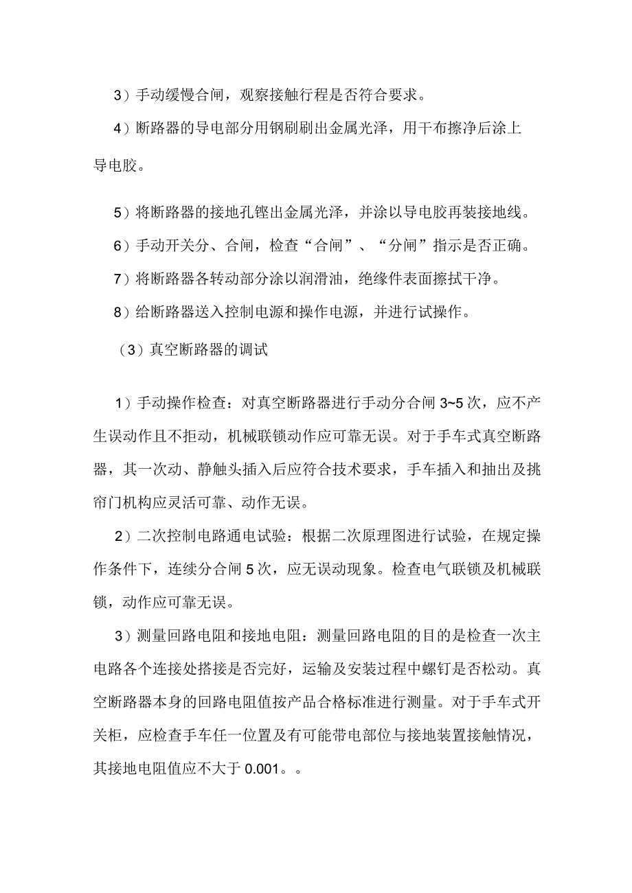 特殊场所电气设备安装技能训练实例.docx_第2页