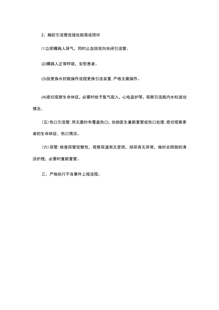 患者发生管路滑脱应急预案.docx_第2页