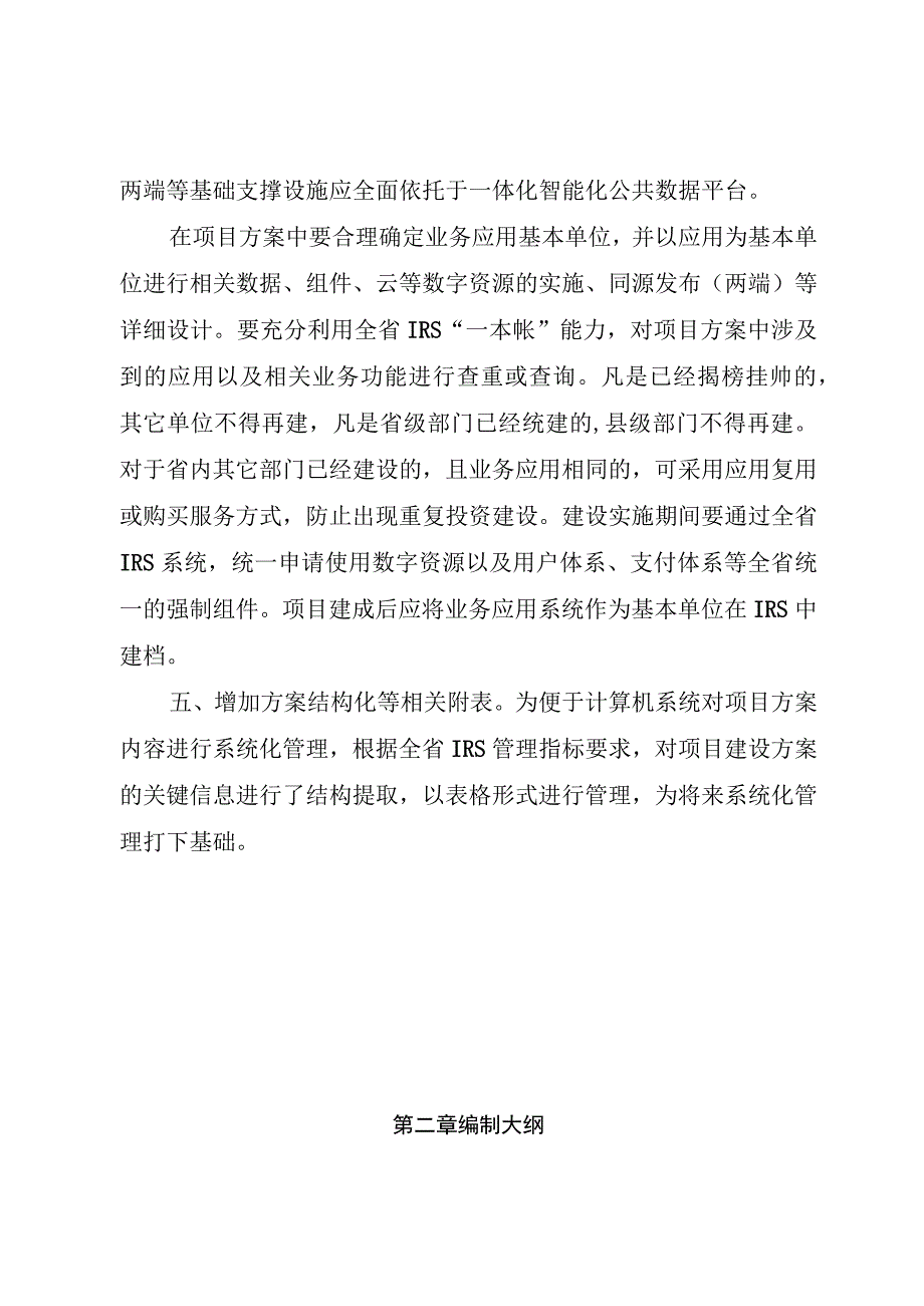 数字化改革应用项目建设方案编制指南.docx_第2页