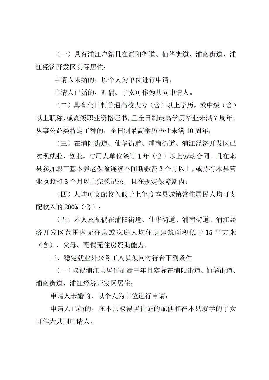 浦江县公共租赁住房保障管理实施细则.docx_第2页