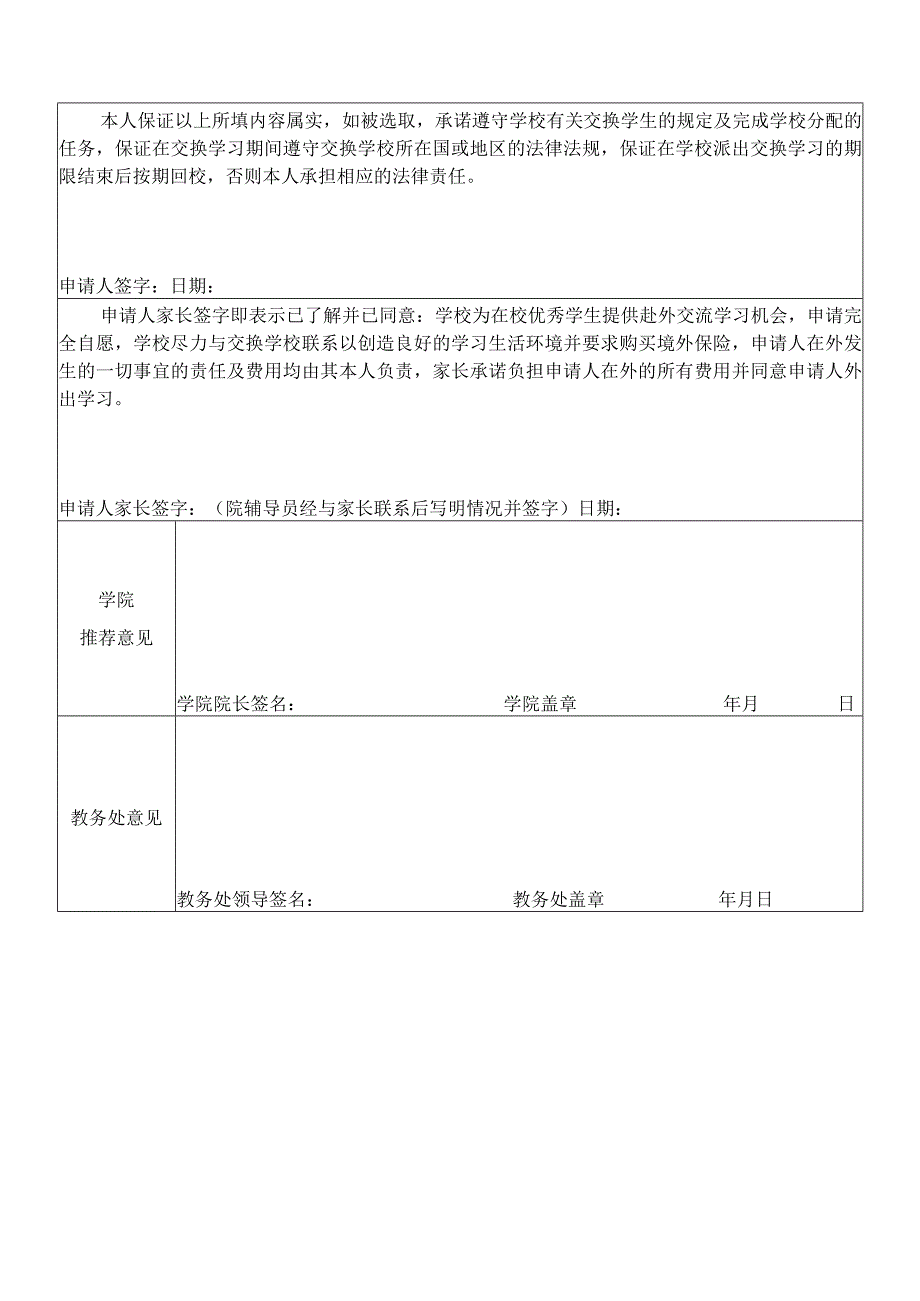 海南师范大学学生赴大学交流学习申请表.docx_第2页