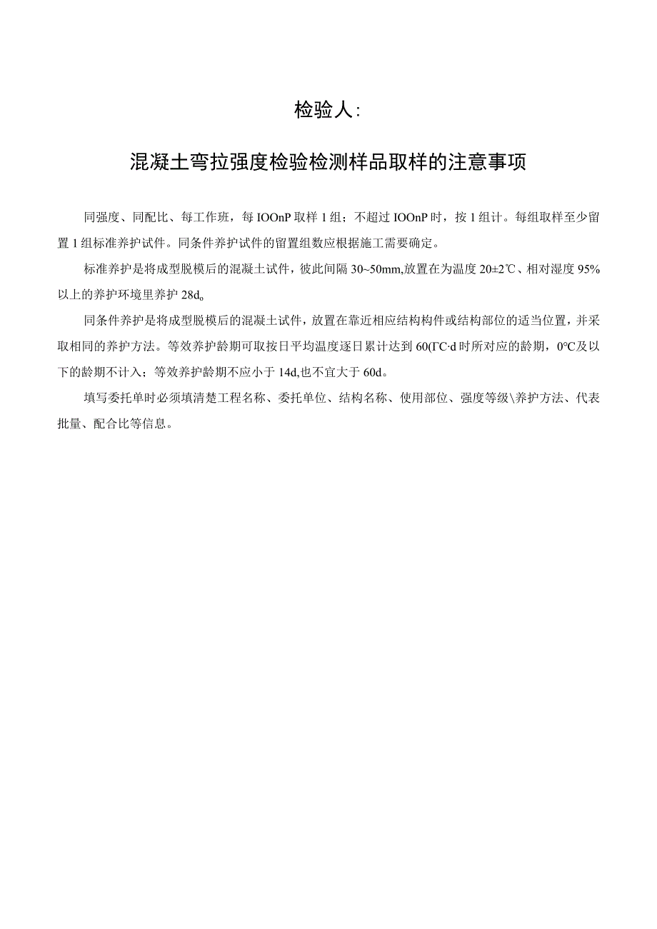 市政材料E13混凝土弯拉强度检验报告.docx_第2页