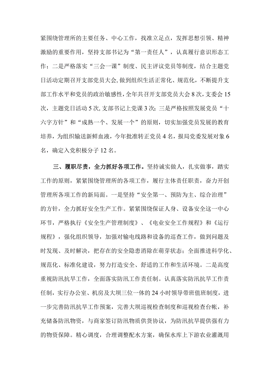 水利站所负责人2023年述职述廉述法报告供借鉴.docx_第2页