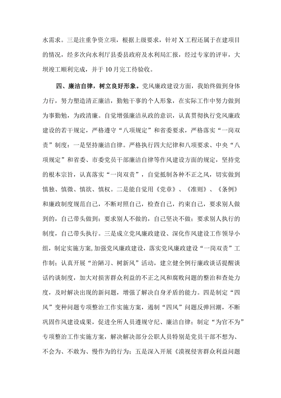 水利站所负责人2023年述职述廉述法报告供借鉴.docx_第3页