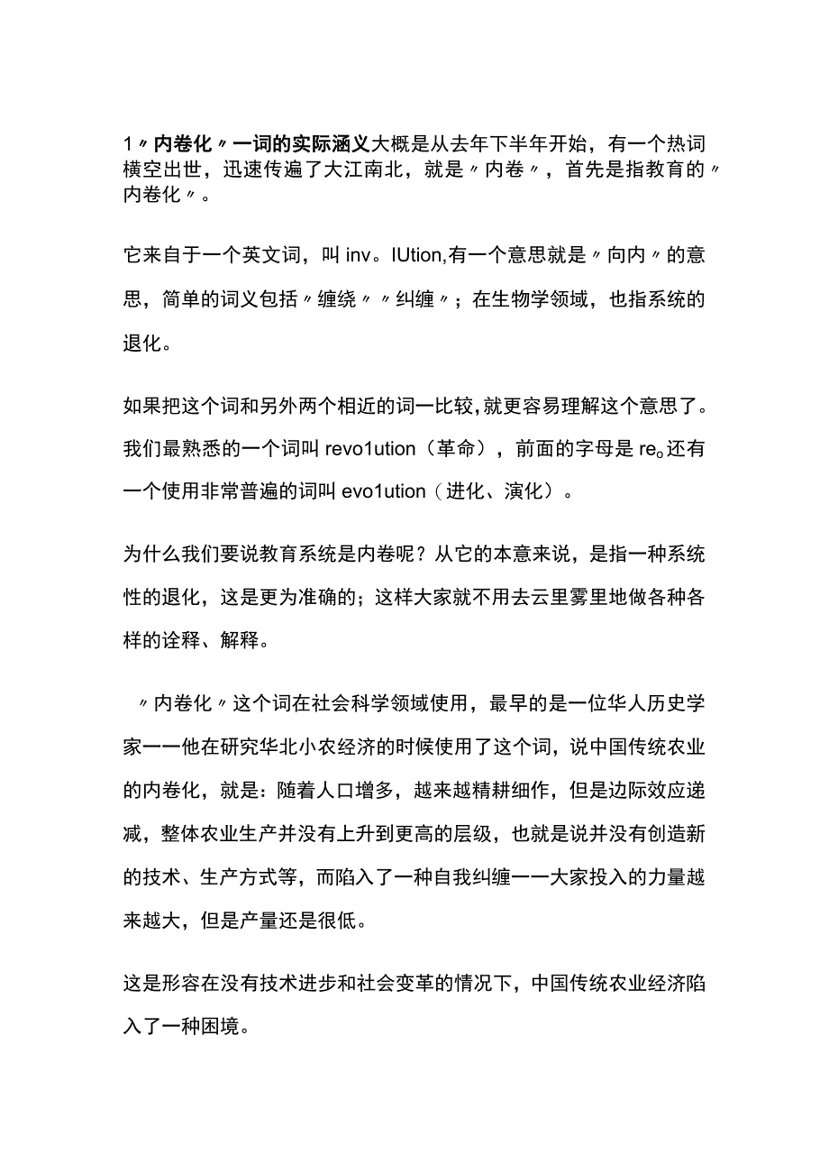 教育内卷的根本原因.docx_第1页