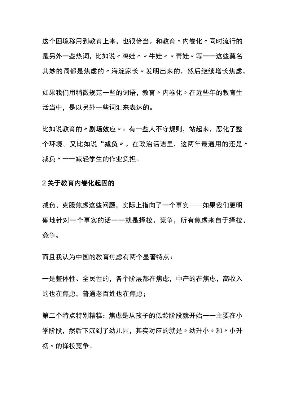 教育内卷的根本原因.docx_第2页