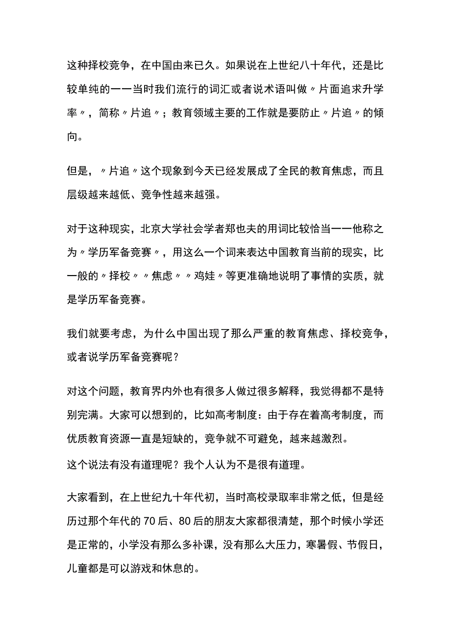 教育内卷的根本原因.docx_第3页