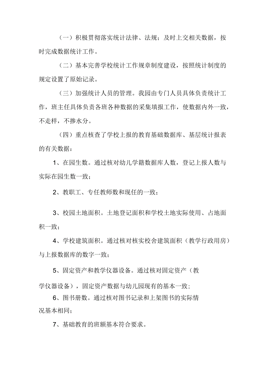 数据质量自查报告.docx_第3页