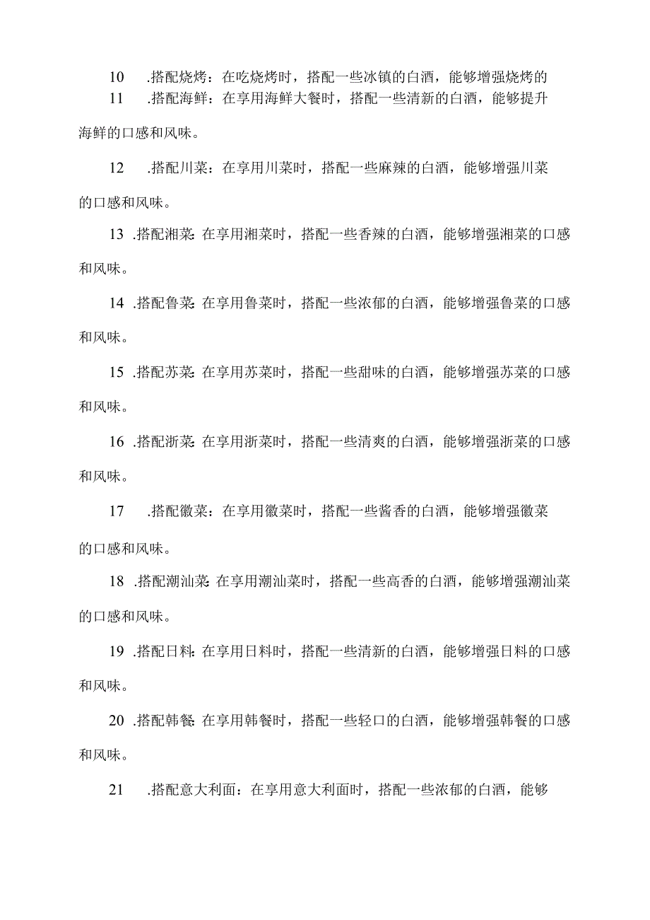 白酒的100种喝法.docx_第2页