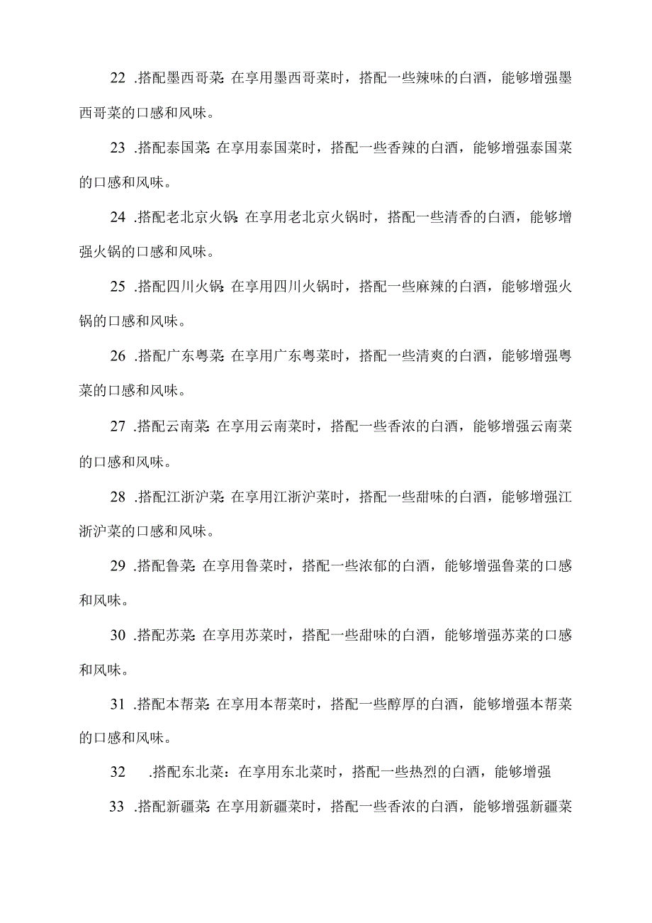 白酒的100种喝法.docx_第3页