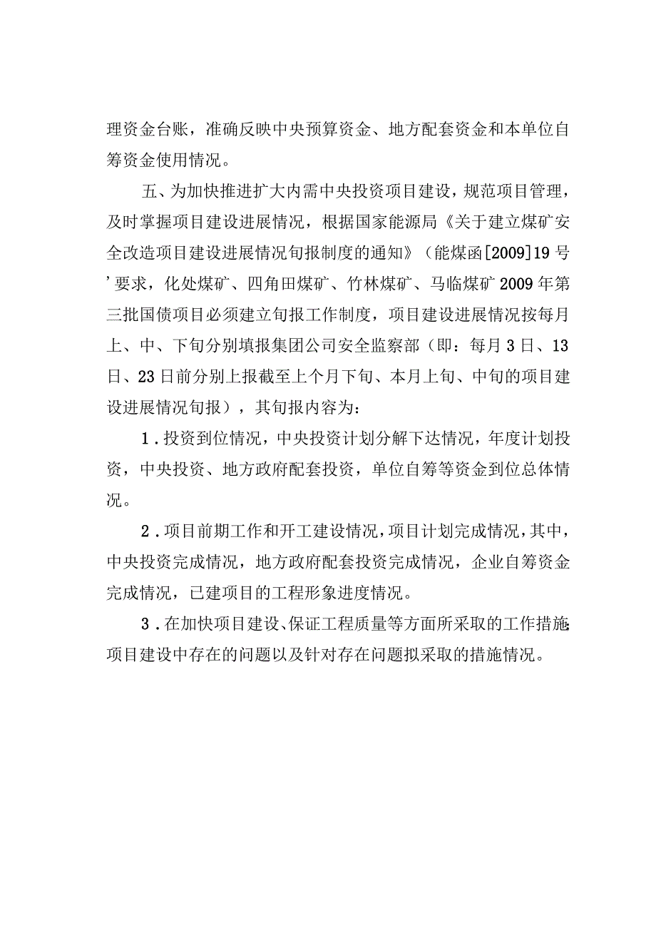 某某集团公司关于进一步加强国债项目及资金管理的补充规定.docx_第2页