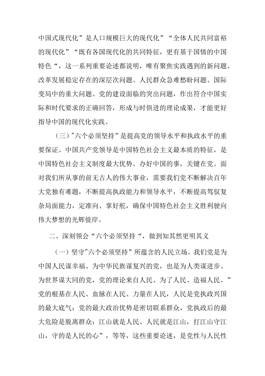 班子成员在主题教育专题读书班上的研讨发言(二篇).docx_第2页