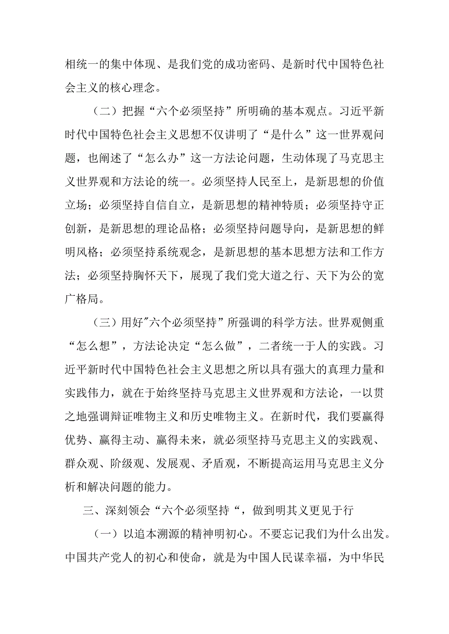 班子成员在主题教育专题读书班上的研讨发言(二篇).docx_第3页