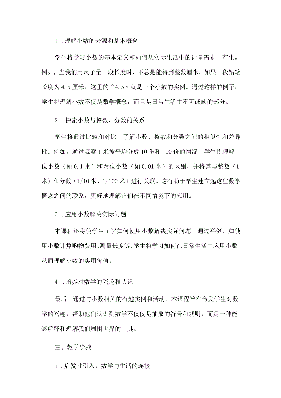 理解数概念的一致性--以“小数的意义”为例.docx_第2页