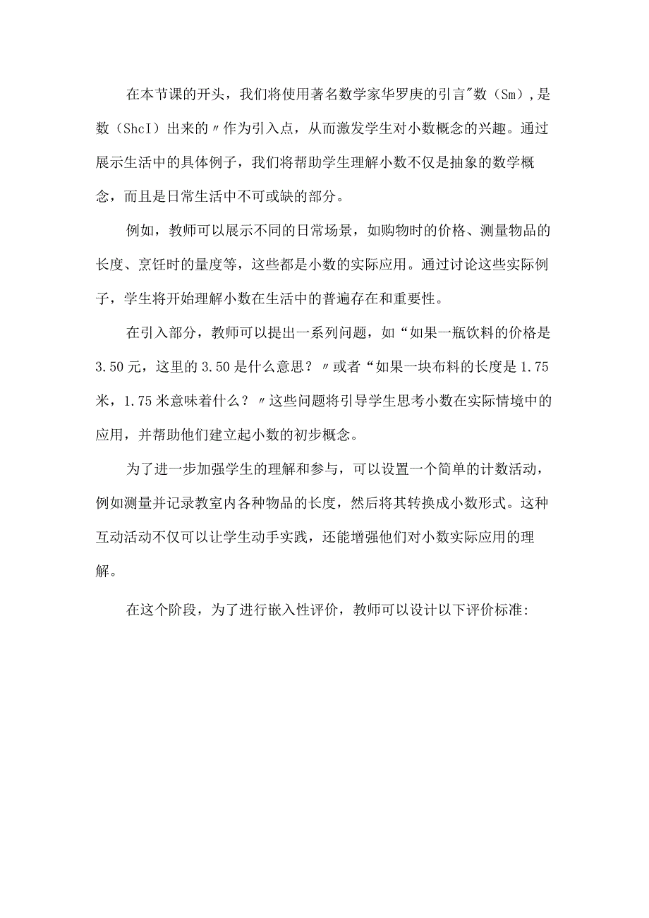 理解数概念的一致性--以“小数的意义”为例.docx_第3页