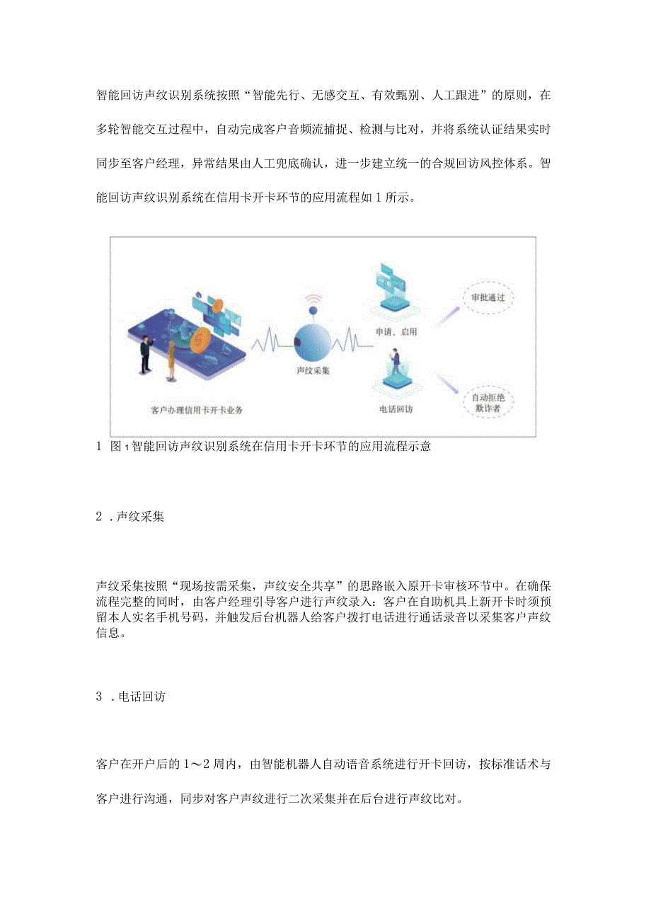 智能回访声纹识别系统在银行卡涉案防控领域的实践与探索.docx_第2页