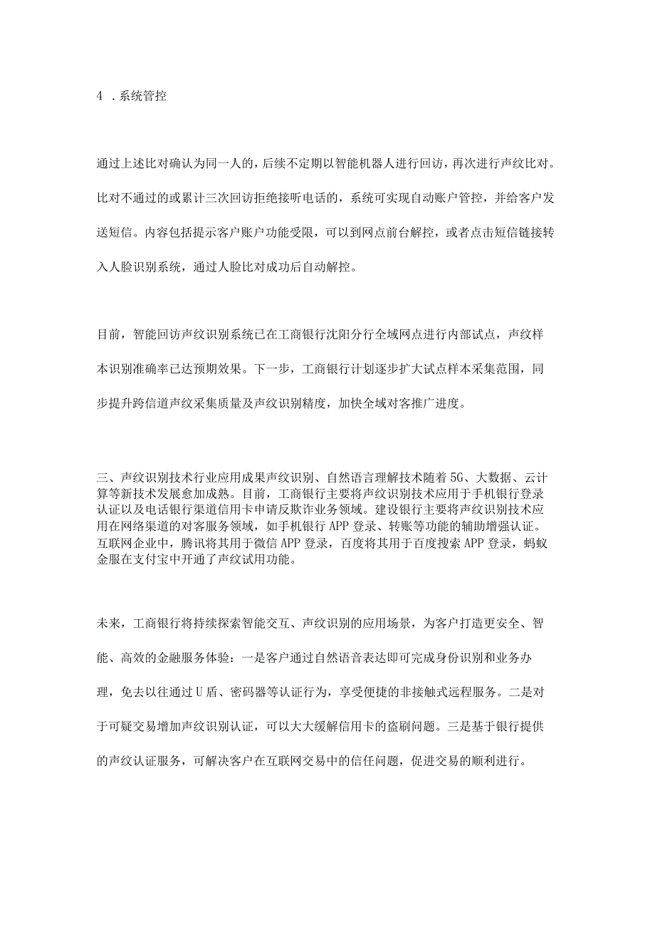 智能回访声纹识别系统在银行卡涉案防控领域的实践与探索.docx_第3页