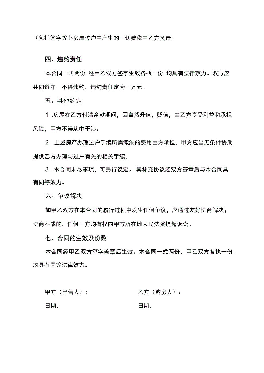 房屋买卖合同协议书.docx_第2页